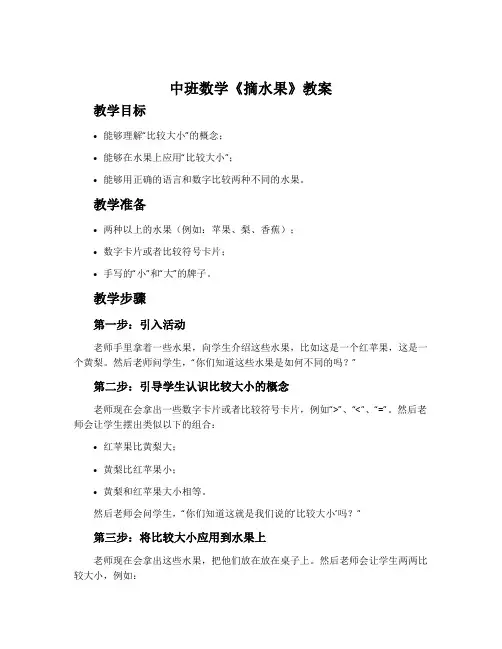 中班数学《摘水果》教案