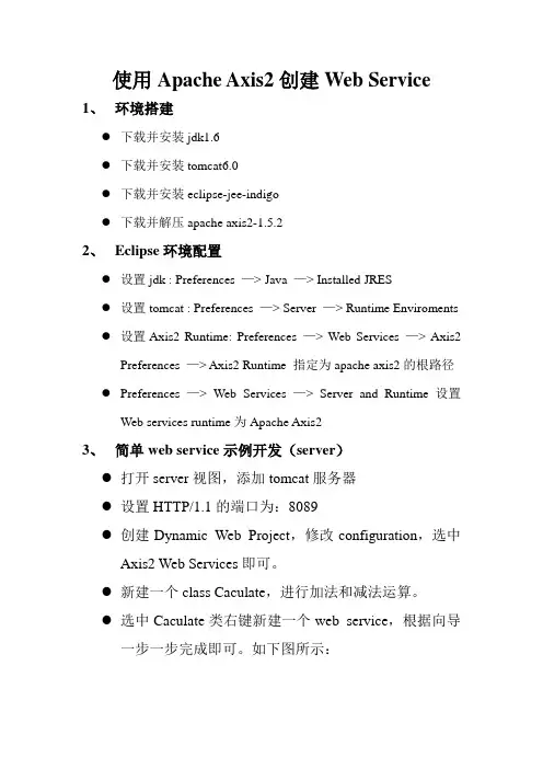 Apache Axis2配置及使用
