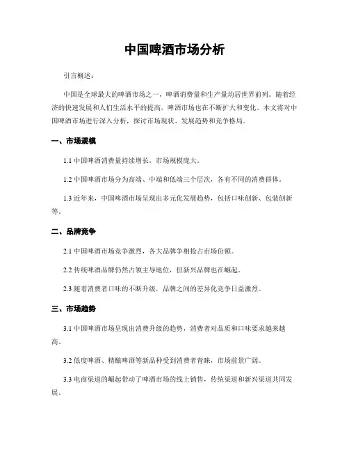 中国啤酒市场分析