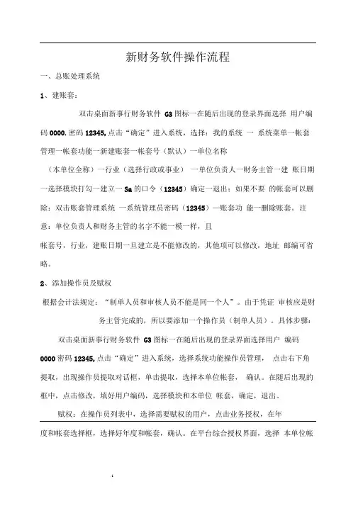 新中大软件操作步骤
