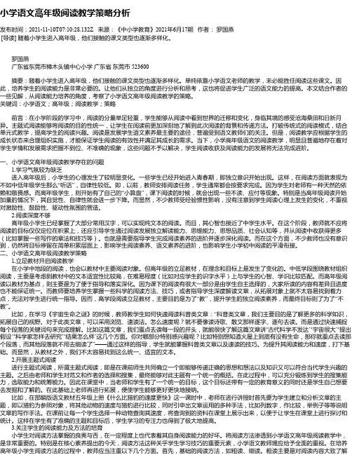 小学语文高年级阅读教学策略分析