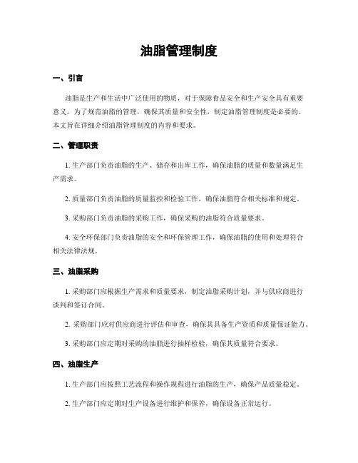 油脂管理制度