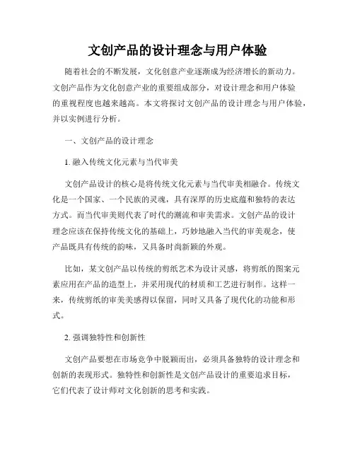 文创产品的设计理念与用户体验