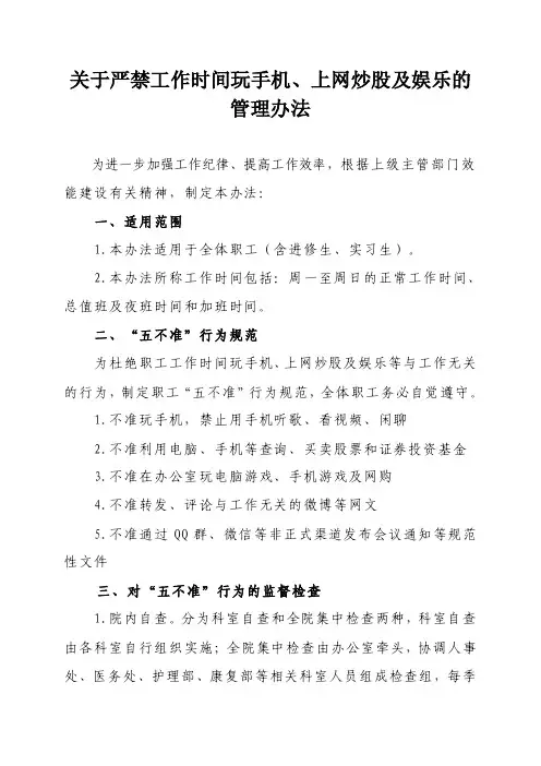 关于严禁工作时间玩手机、上网炒股管理办法