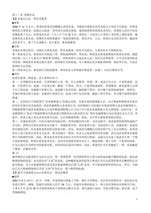 第十二章 罪数形态