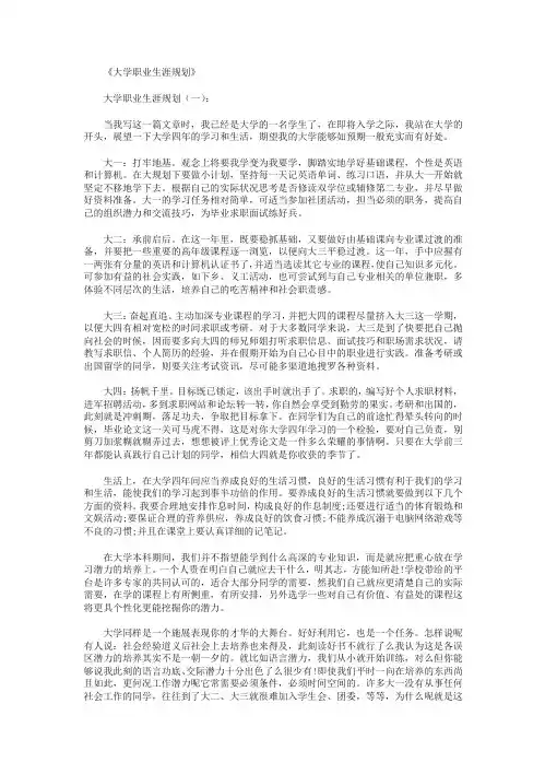 大学职业生涯规划6篇