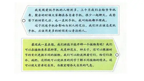 统编版语文三年级上册习作：第七单元习作《我有一个想法》课件(共32张PPT)