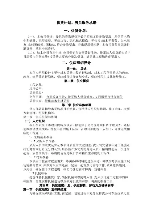 绿化苗木主材采购(供货计划、售后服务承诺)