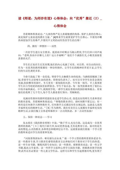 读师道为师亦有道经验领悟向优秀靠近经验领悟范文大全