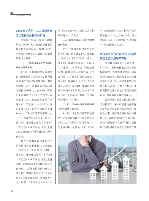 银保监会：严禁“首付贷”和消费贷资金流入房地产市场