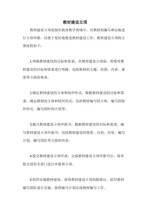 教材建设立项