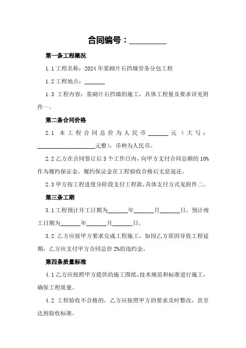 2024年浆砌片石挡墙劳务分包合同