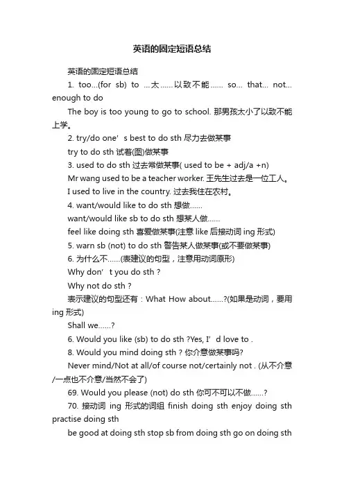 英语的固定短语总结