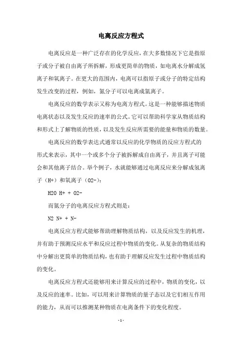 电离反应方程式