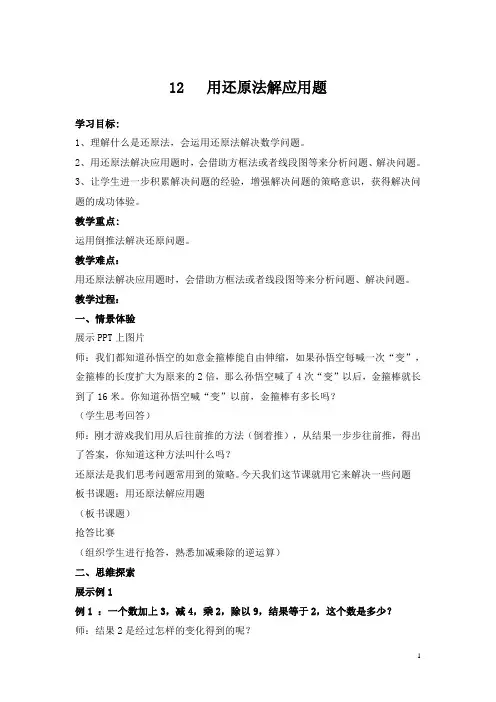 3.12.用还原法解应用题