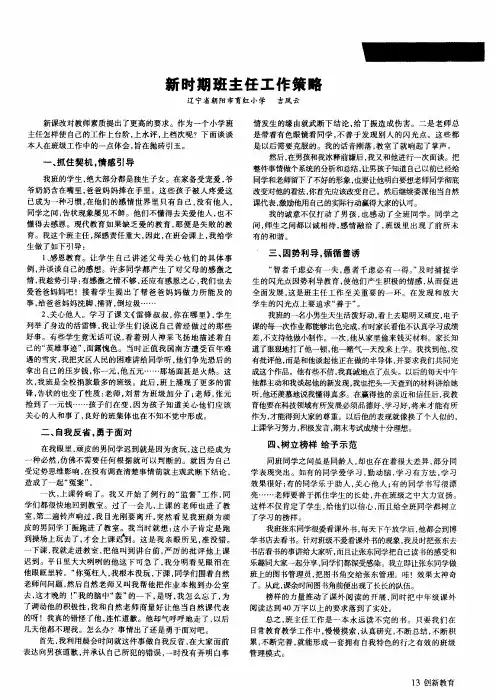 新时期班主任工作策略