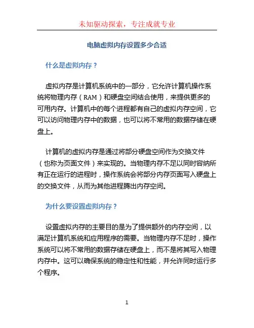 电脑虚拟内存设置多少合适