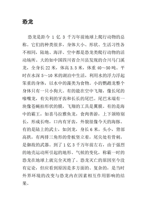 关于恐龙的小资料