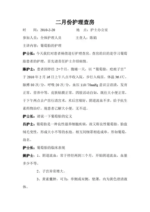 二月份护理查房