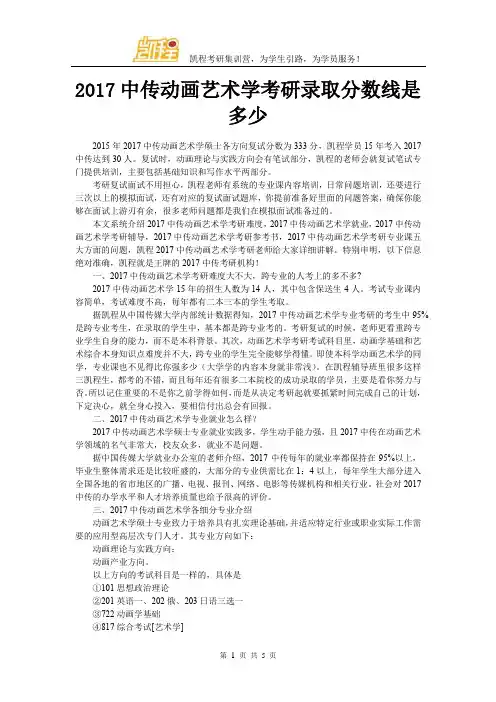 2017中传动画艺术学考研录取分数线是多少