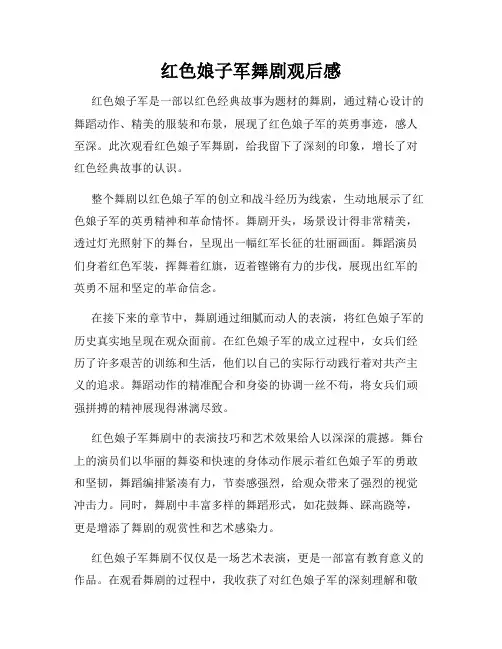 红色娘子军舞剧观后感