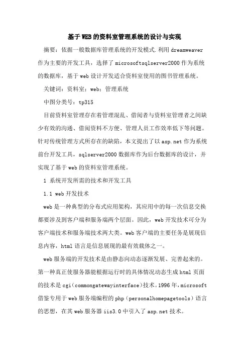 基于WEB资料室管理系统设计与实现