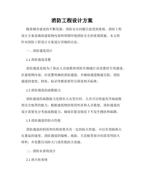 消防工程设计方案