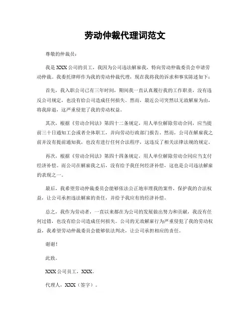 劳动仲裁代理词范文