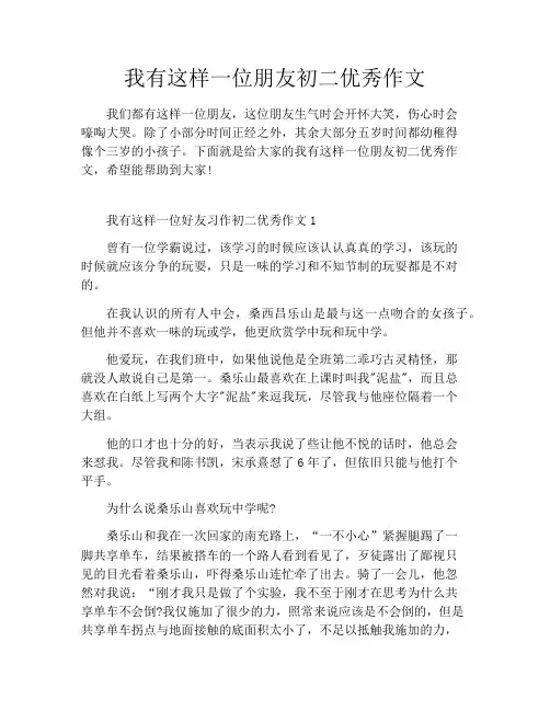 我有这样一位朋友初二优秀作文