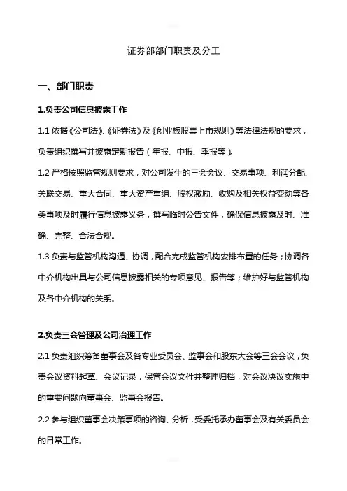 证券部部门职责及分工