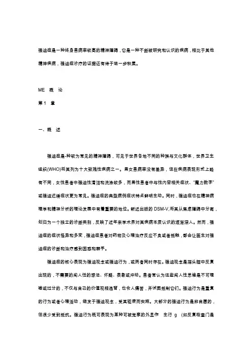 强迫症科普