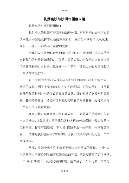礼赞宪法与法同行团稿5篇
