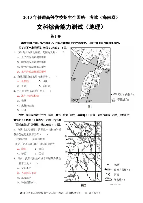 2013年普通高等学校招生全国统一考试(海南卷)