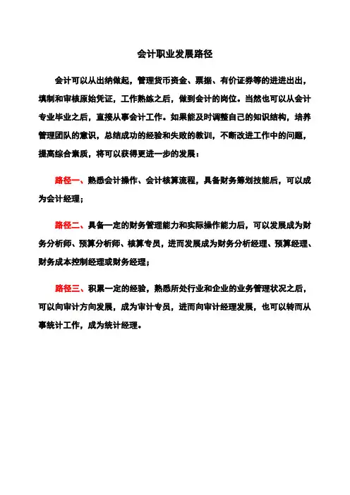 会计职业发展路径