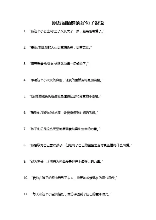 朋友圈晒娃的好句子说说