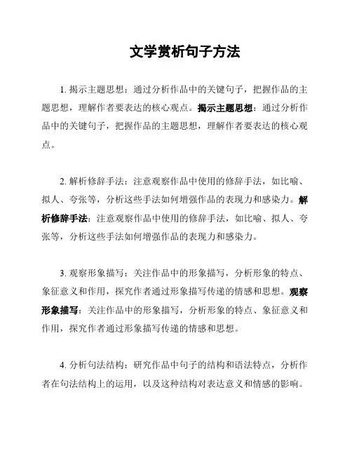 文学赏析句子方法