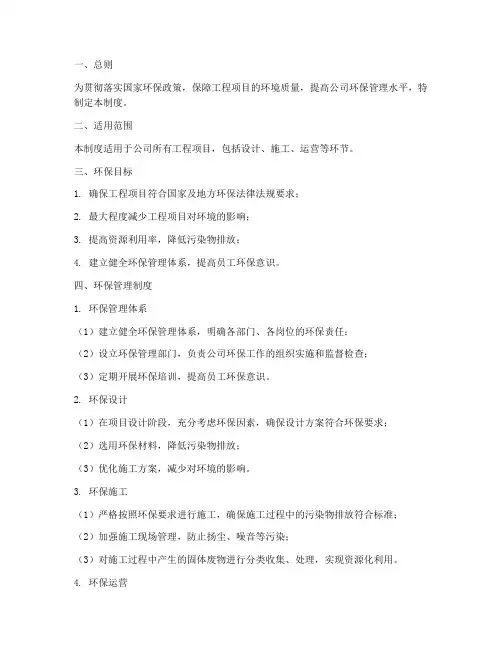 环保工程公司环保管理制度