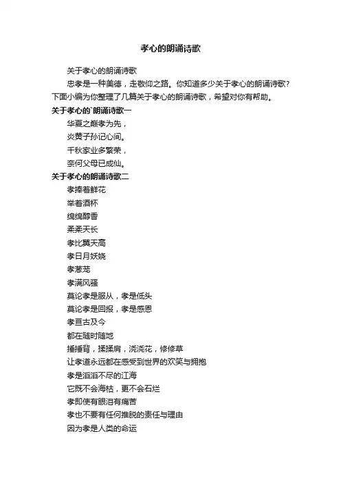 孝心的朗诵诗歌