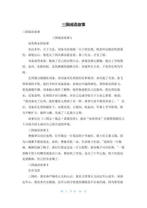 三国成语故事_1