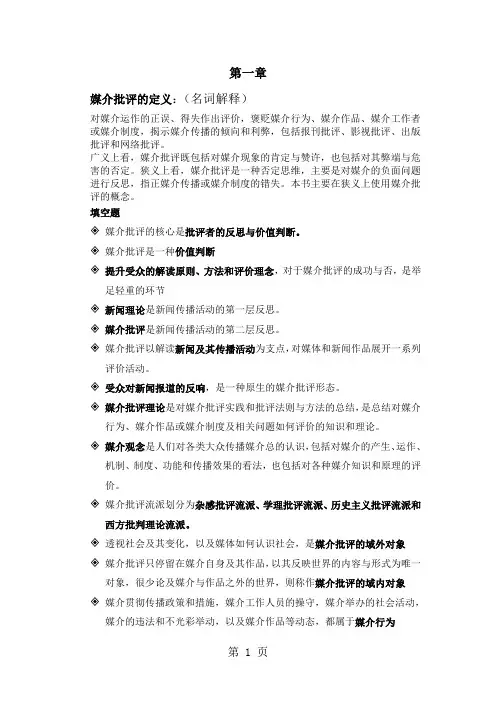 媒介批评复习资料共14页文档