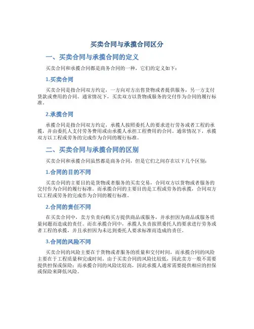 买卖合同与承揽合同区分