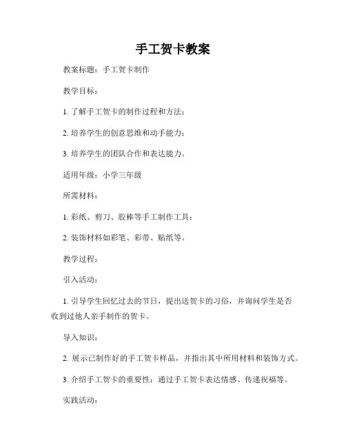 手工贺卡教案