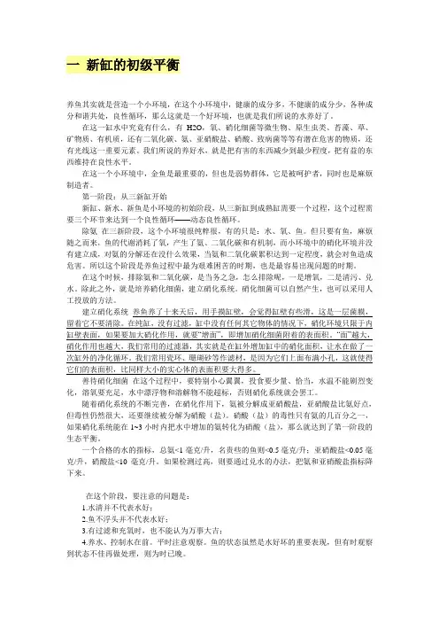 养鱼先养水,新手养水必看