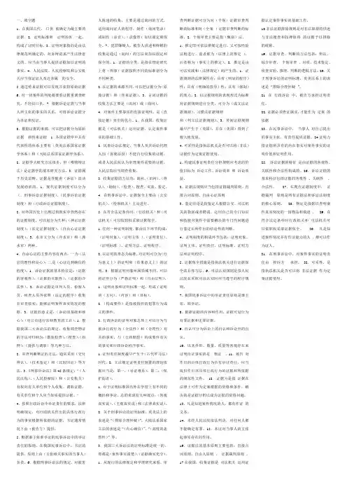 证据学
