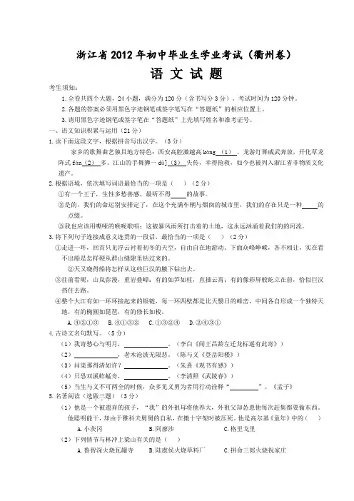 浙江省2012年中考语文试题及答案(衢州卷)