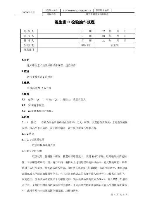 维生素C标准操作规程