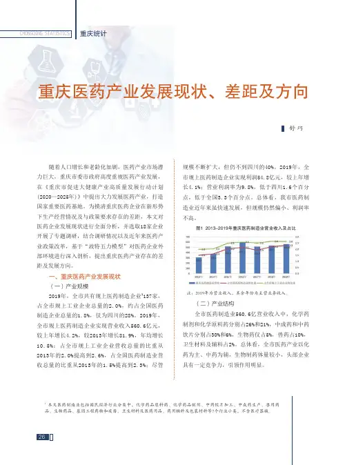 重庆医药产业发展现状、差距及方向