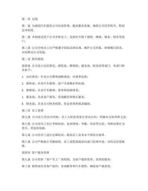 汽车服务公司管理制度范本