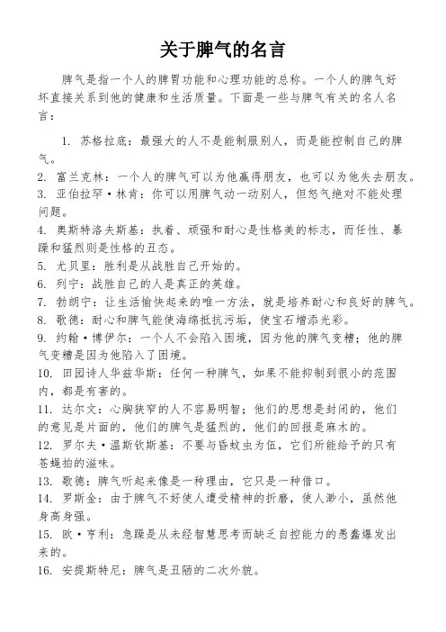 关于脾气的名言