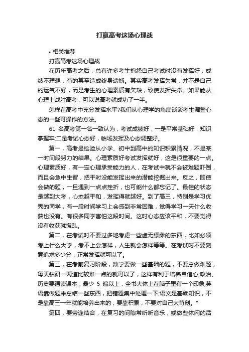 打赢高考这场心理战